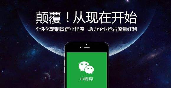 綿陽小程序開發